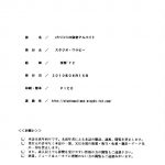 Evangeline no Himitsu Arbeit