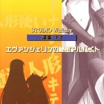 Evangeline no Himitsu Arbeit