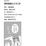 Kissa sui ya ni youkoso