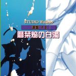 Koyomi Shiori Homura no Hakudaku