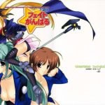 Lyrical Magical FATE GANBARU