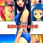 Negi-sensei to Himitsu School Mizugi