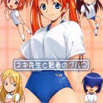 Negi-sensei to Kenja no Buruma