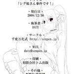 Shigu nee-san jiken desu