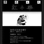 Hana – Maki no 09 (KuKyuu) – Akaki Hana