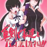 Maji de Watashi-tachi to Harem Shinasai!!