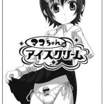 Mako-chan no Ice Cream