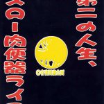 Nanofei Aigake Donburi Shirudaku