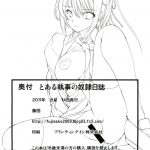 Toaru Shitsuji no Dorei Nisshi