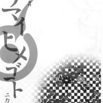 Amai Himegoto Nikaime