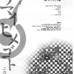 Amai Himegoto Nikaime