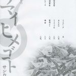 Amai Himegoto Sankaime