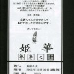 Hana – Maki no 11 (Juu-ichi) – Hime-Bana