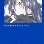 My HENTAI romantic comedy is pleasant as I expected