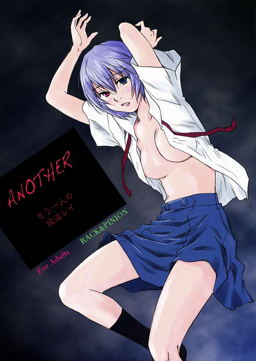 Another ~Mou Hitori no Ayanami Rei~
