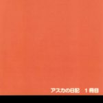 Asuka’s Diary 01
