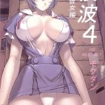 Ayanami 4 Boku no Kanojohen