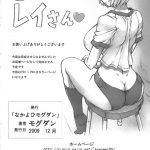 Ayanami Dai 3 Kai Pure Han