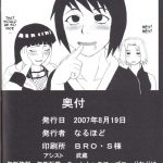 Tsunade no inchiryou