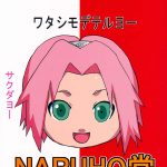 Tsunade’s Lewd Prison