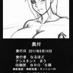 Tsunade’s Lewd Reception-Party