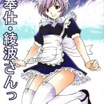 Gohoushi Ayanami-san