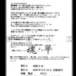 Hana – Maki no 18 – Flowers Breaking Through My Soul