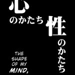 Kokoro no Katachi Sei no Katachi