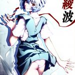 Naisho no Ayanami