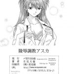 Ryoujoku Choukyou Asuka