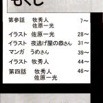 Second Hobaku Project 2