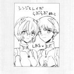 Shinji to Ayanami ga Love Love