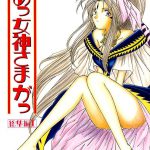 Ah! Megami-sama ga Soushuuhen 1