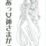 Ah! Megami-sama ga! Soushuuhen 3