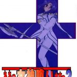 Ah! Megamigui-sama! 2