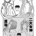 Ah! Megamigui-sama! 2