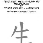 Daten Suru Made Okasare Tsuzukeru Megami-sama no Monogatari