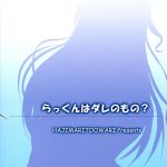 Rakkun wa dare no mono