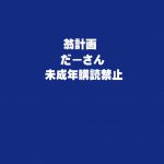 Daasan no Tame ni Okita Kyouko 32sai B107 a.k.a Okusan wo Namadashi Nikuana Choukyou Shiteoite Ageyou