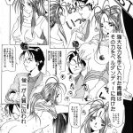 Nightmare of My Goddess Vol.2