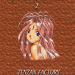 Nightmare of My Goddess Vol.2