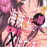 Kaizokuou no Yome ni Warawa wa Naru!