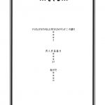 Nami no (Ura) Koukai Nisshi 2