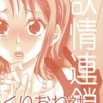 Sexual Desire Cascade ~Nami ver.~