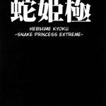 Snake Princess 4