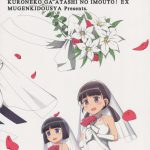 Kuroneko Is My Little Sister! EX