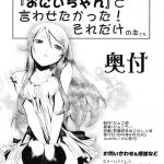 M-My Younger Sister is