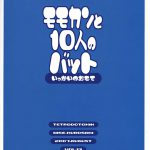 Momokan to 10-nin no bat