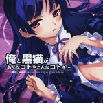 Ore to Kuroneko ga Anna Koto ya Konna Koto wo