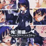 Ore to Kuroneko ga Anna Koto ya Konna Koto wo